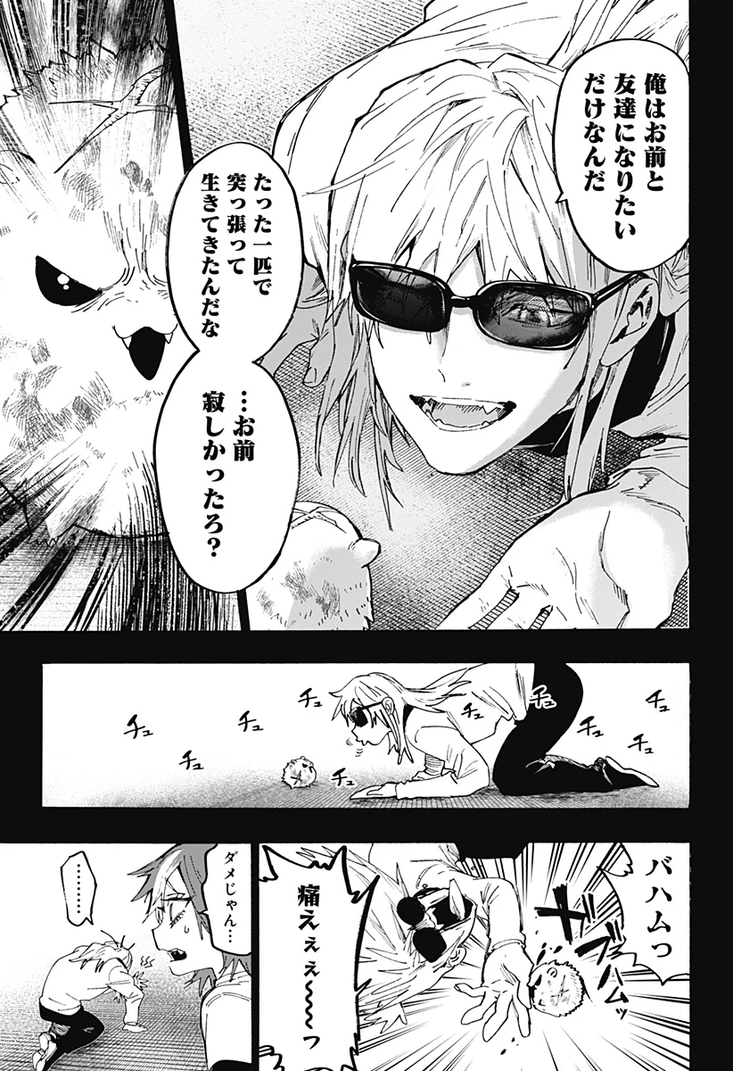 マリッジトキシン 第151話 - 3