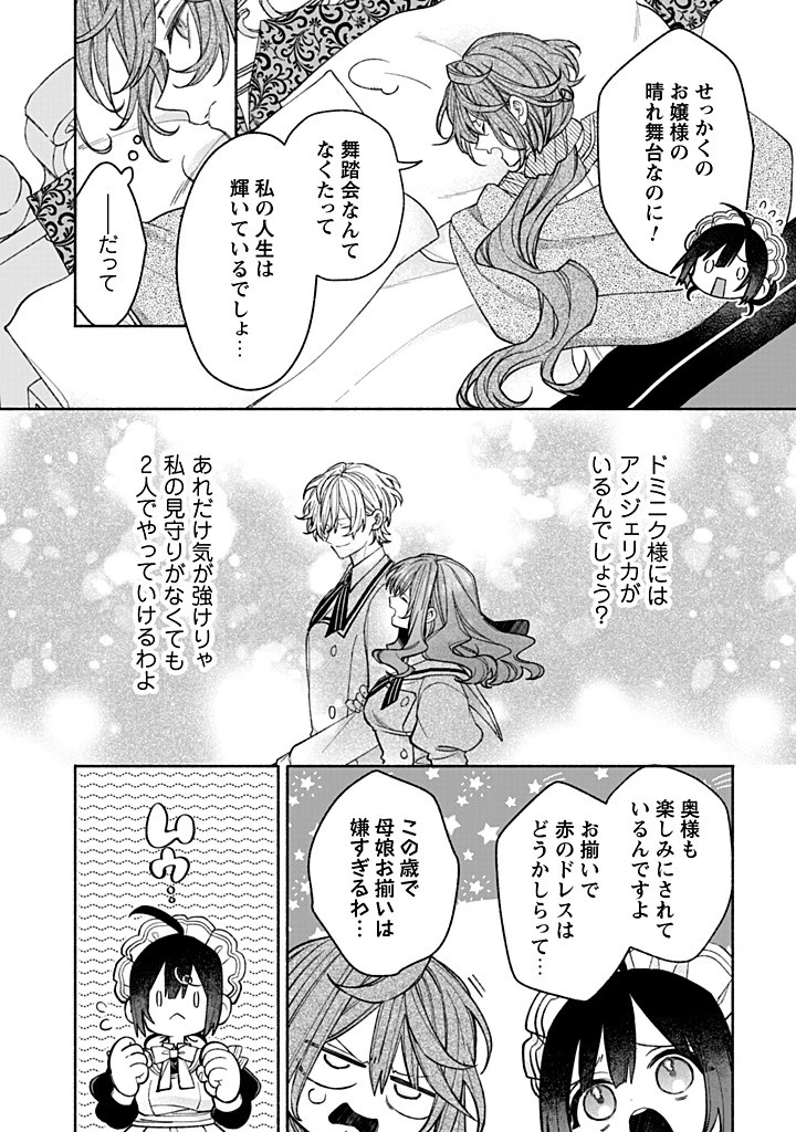 元悪役令嬢、巻き戻ったので王子様から逃走しようと思います！ 第23.2話 - 1