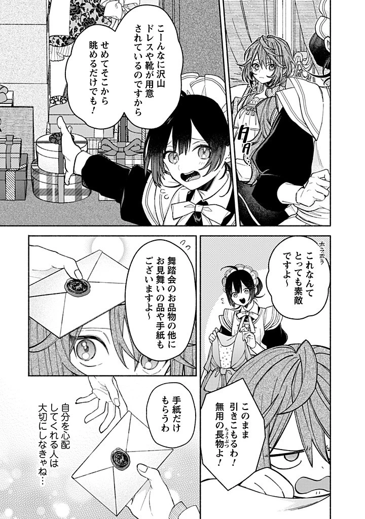 元悪役令嬢、巻き戻ったので王子様から逃走しようと思います！ 第23.2話 - 2