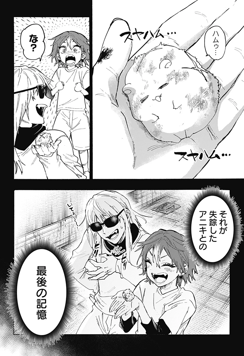 マリッジトキシン 第151話 - 4