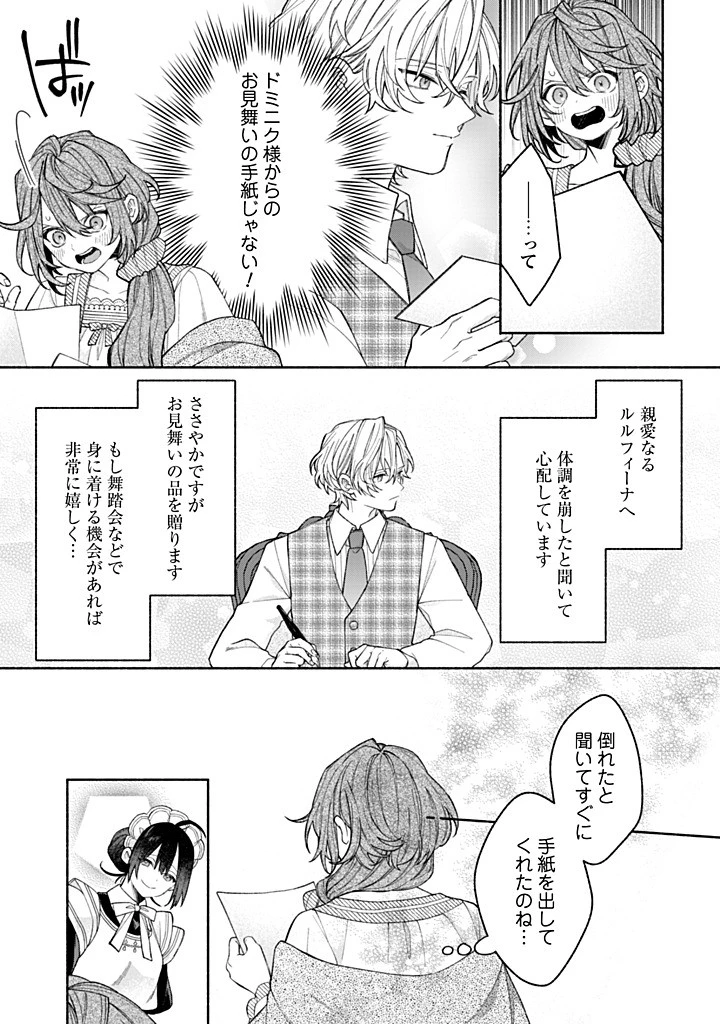 元悪役令嬢、巻き戻ったので王子様から逃走しようと思います！ 第23.2話 - 3