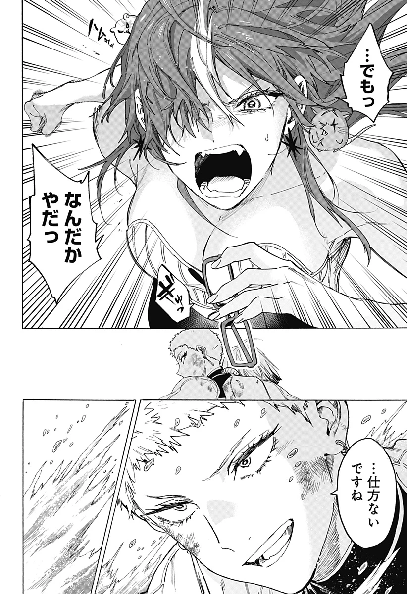 マリッジトキシン 第151話 - 6