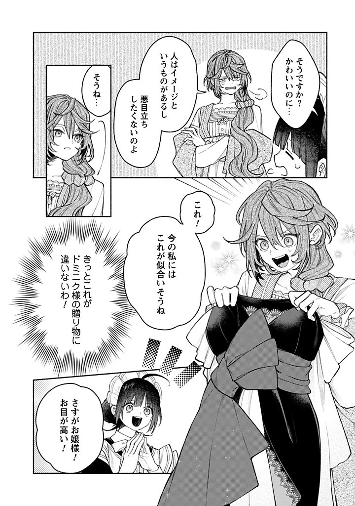 元悪役令嬢、巻き戻ったので王子様から逃走しようと思います！ 第23.2話 - 5