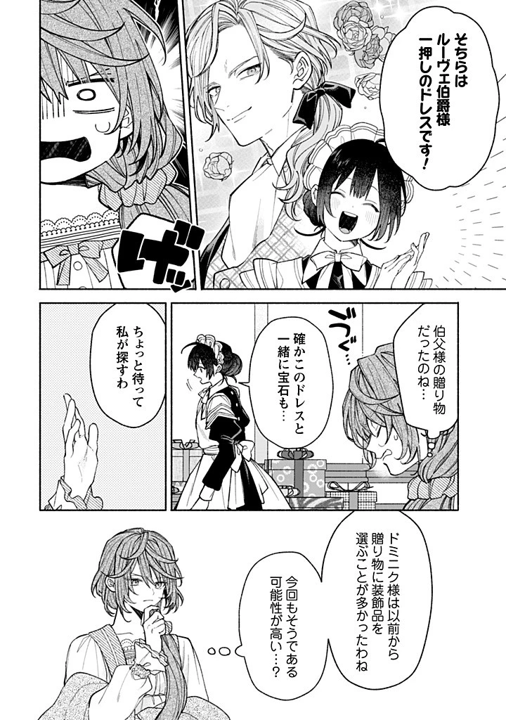 元悪役令嬢、巻き戻ったので王子様から逃走しようと思います！ 第23.2話 - 6