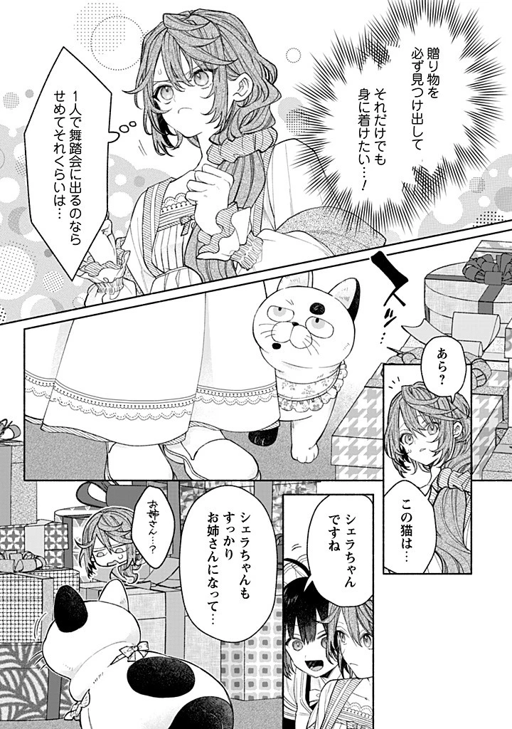 元悪役令嬢、巻き戻ったので王子様から逃走しようと思います！ 第23.2話 - 7