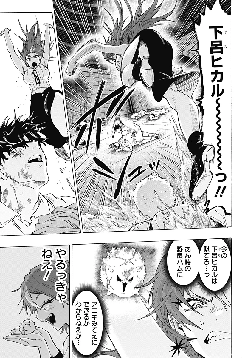 マリッジトキシン 第151話 - 7