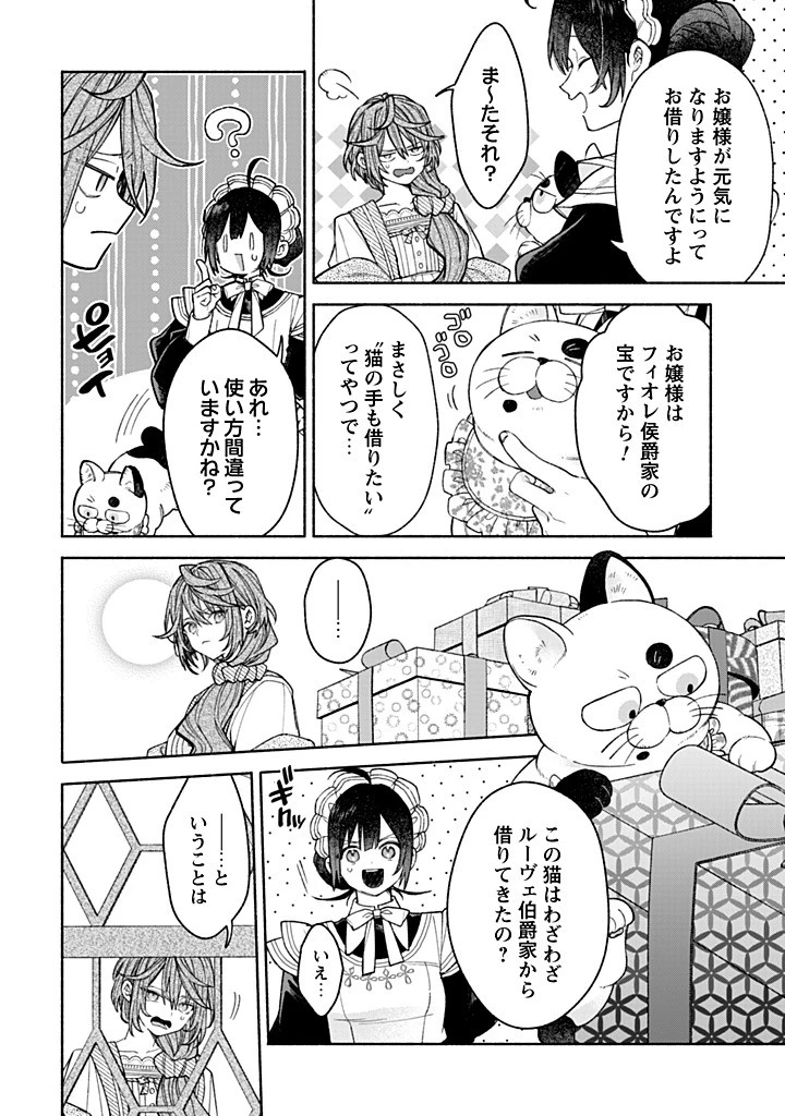 元悪役令嬢、巻き戻ったので王子様から逃走しようと思います！ 第23.2話 - 8