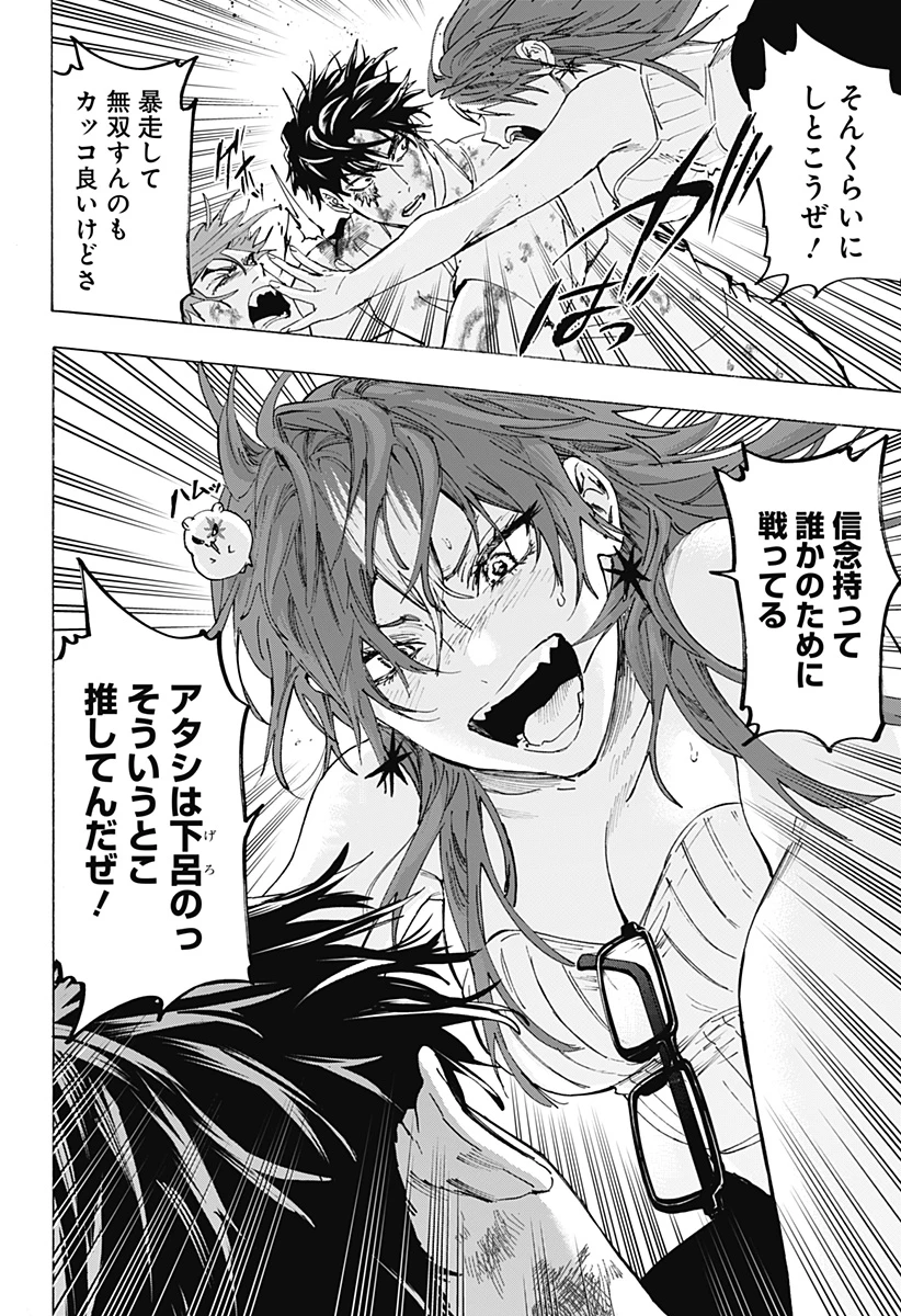 マリッジトキシン 第151話 - 8