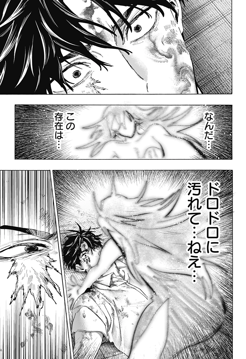 マリッジトキシン 第151話 - 9