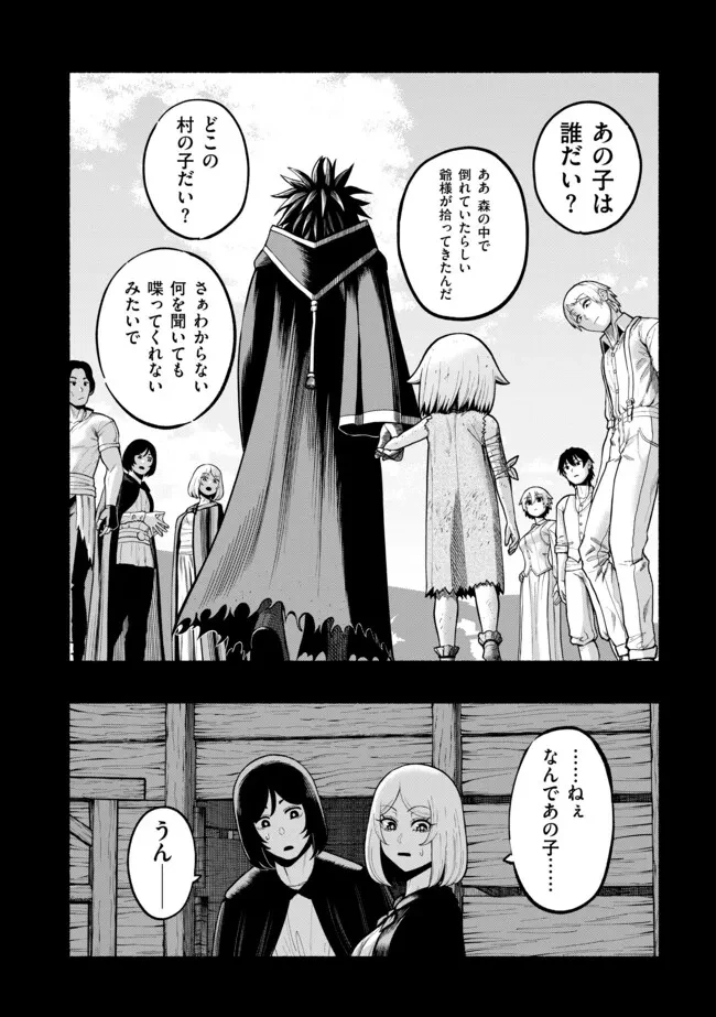 竜と歩む成り上がり冒険者道～用済みとしてSランクパーティから追放された回復魔術師、捨てられた先で最強の神竜を復活させてしまう ～ 第55話 - 1