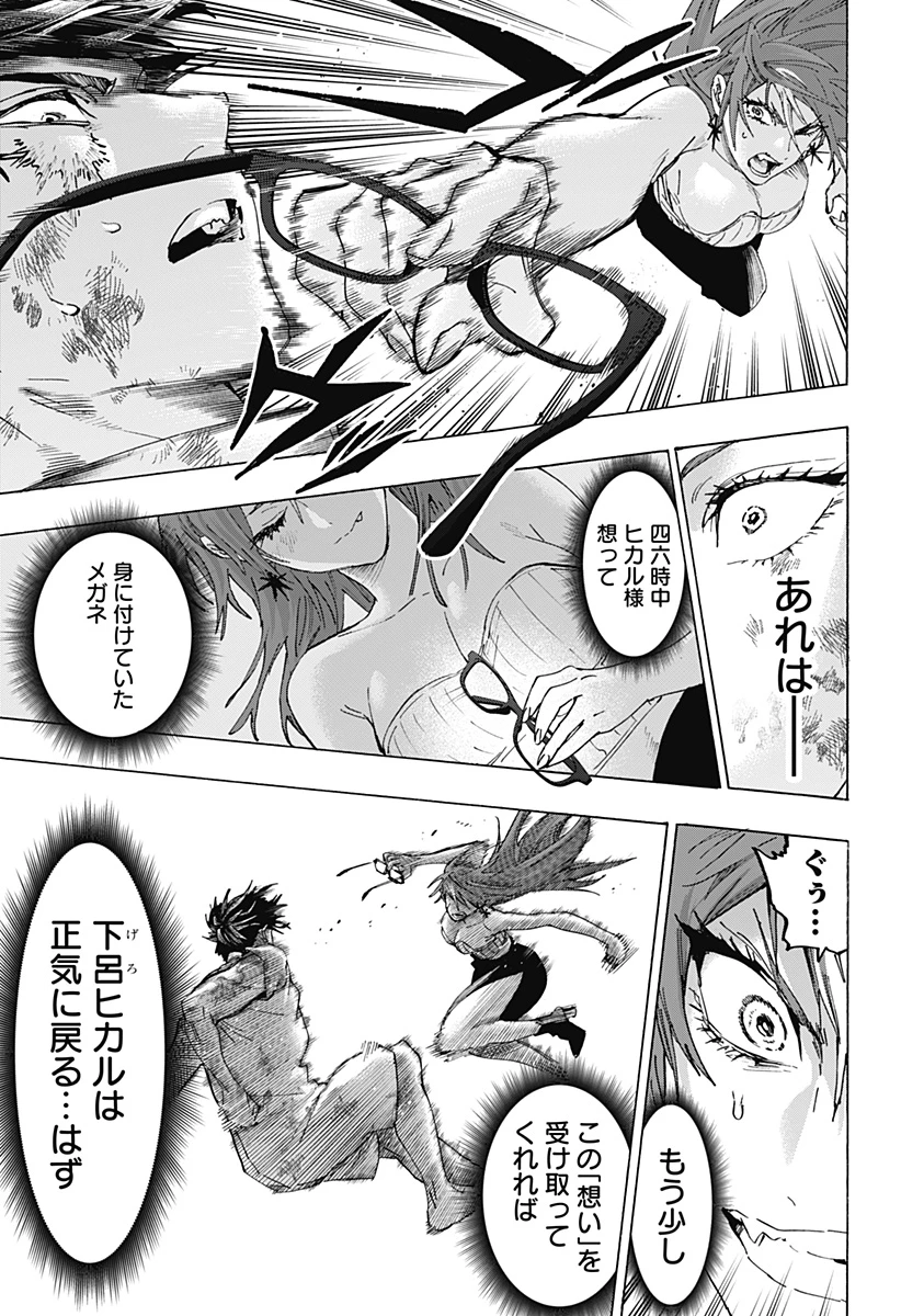 マリッジトキシン 第151話 - 13