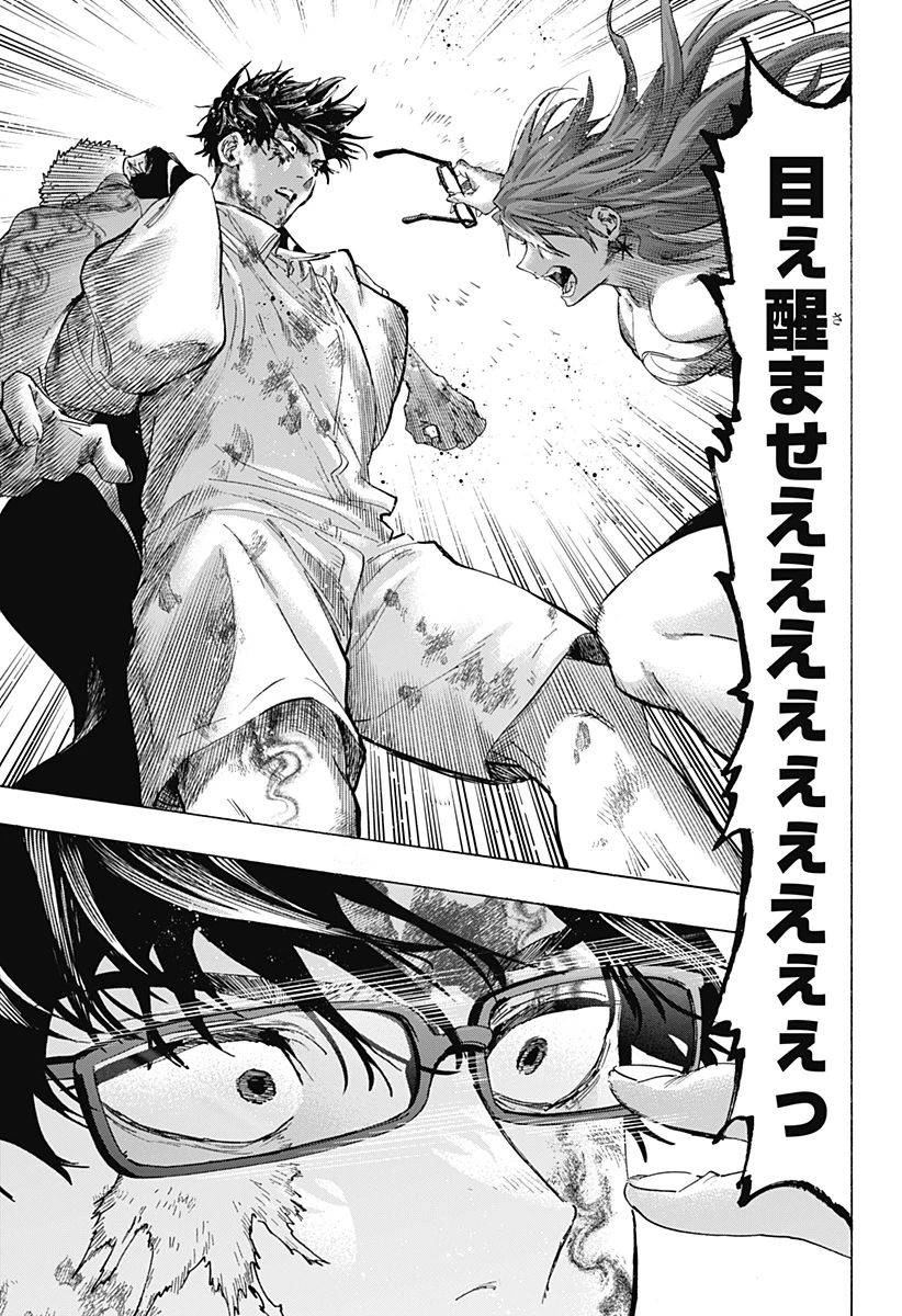 マリッジトキシン 第151話 - 15