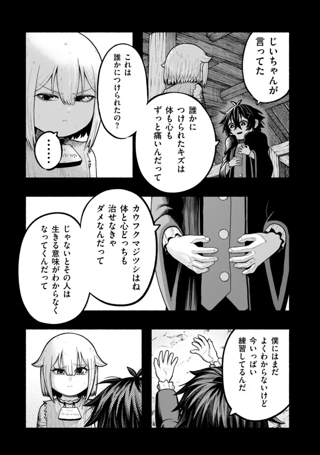 竜と歩む成り上がり冒険者道～用済みとしてSランクパーティから追放された回復魔術師、捨てられた先で最強の神竜を復活させてしまう ～ 第55話 - 6