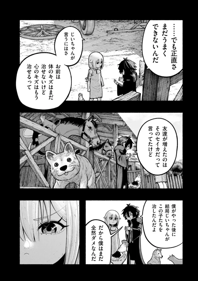 竜と歩む成り上がり冒険者道～用済みとしてSランクパーティから追放された回復魔術師、捨てられた先で最強の神竜を復活させてしまう ～ 第55話 - 7