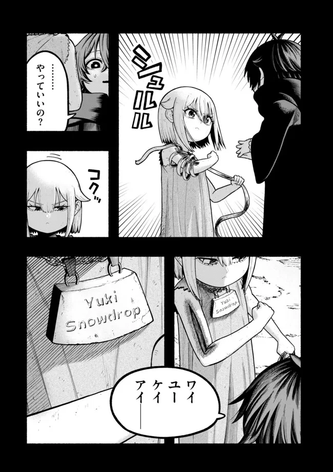 竜と歩む成り上がり冒険者道～用済みとしてSランクパーティから追放された回復魔術師、捨てられた先で最強の神竜を復活させてしまう ～ 第55話 - 8