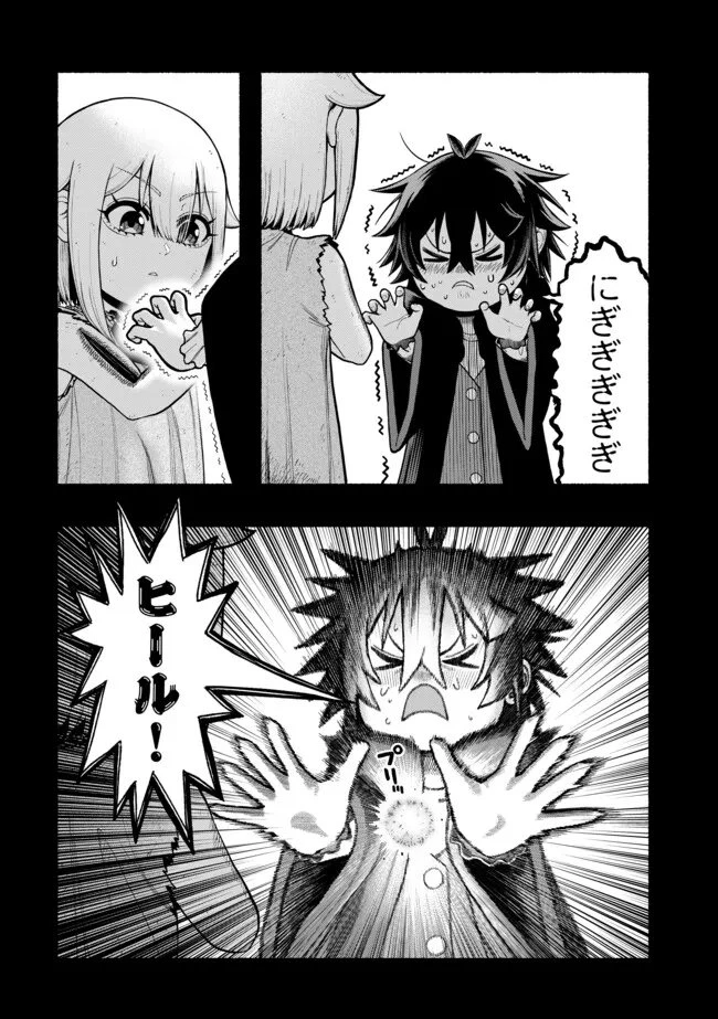 竜と歩む成り上がり冒険者道～用済みとしてSランクパーティから追放された回復魔術師、捨てられた先で最強の神竜を復活させてしまう ～ 第55話 - 10