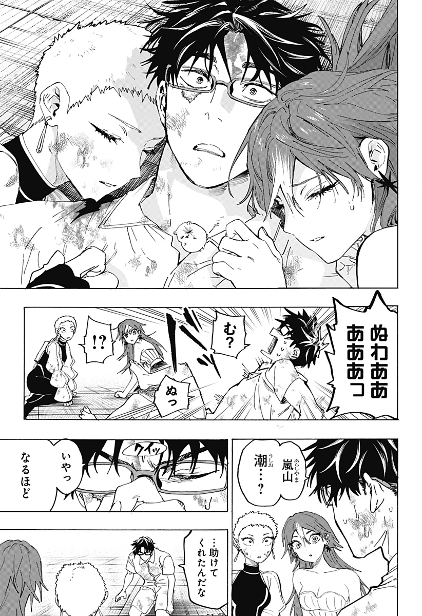 マリッジトキシン 第151話 - 19