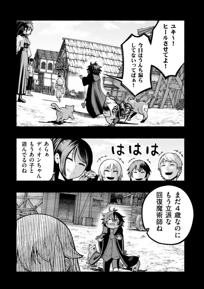 竜と歩む成り上がり冒険者道～用済みとしてSランクパーティから追放された回復魔術師、捨てられた先で最強の神竜を復活させてしまう ～ 第55話 - 14