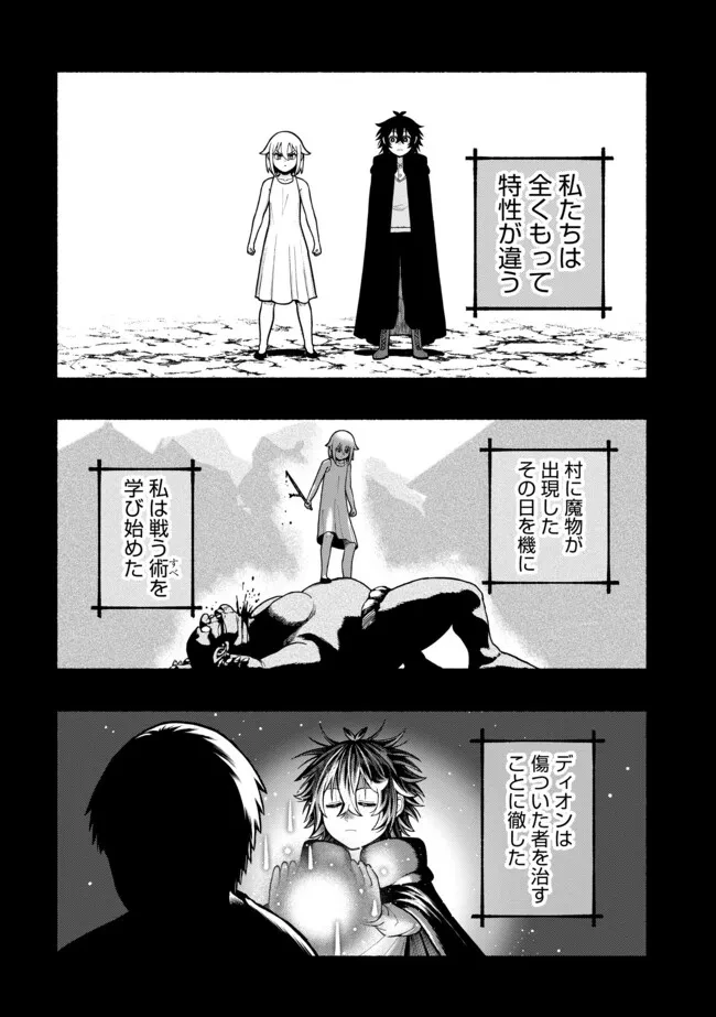 竜と歩む成り上がり冒険者道～用済みとしてSランクパーティから追放された回復魔術師、捨てられた先で最強の神竜を復活させてしまう ～ 第55話 - 16