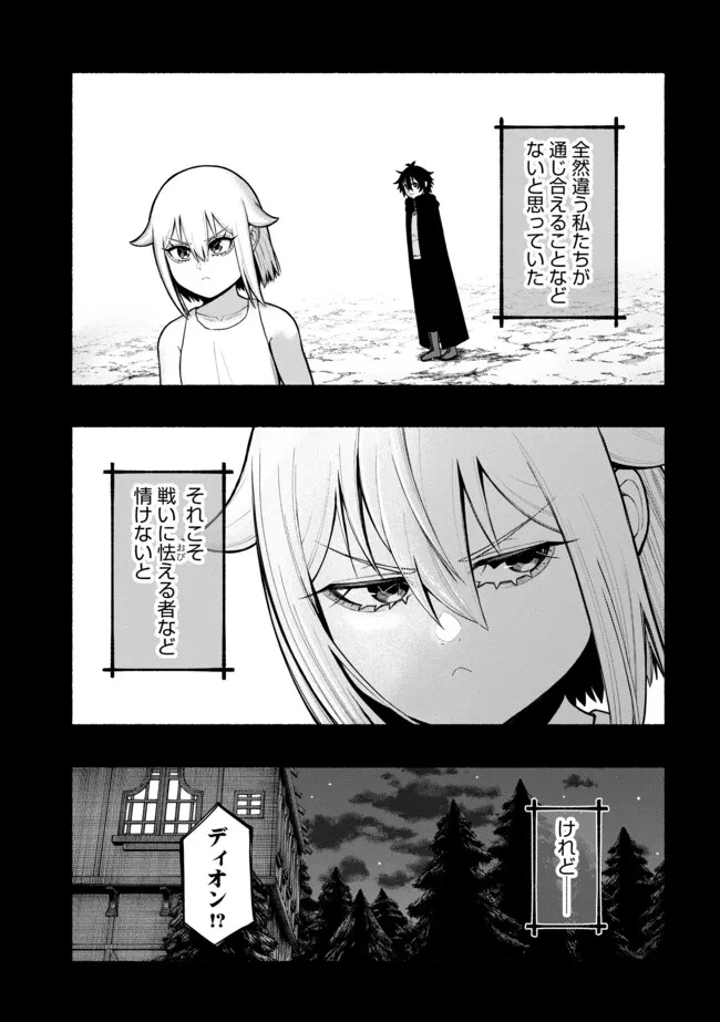 竜と歩む成り上がり冒険者道～用済みとしてSランクパーティから追放された回復魔術師、捨てられた先で最強の神竜を復活させてしまう ～ 第55話 - 17