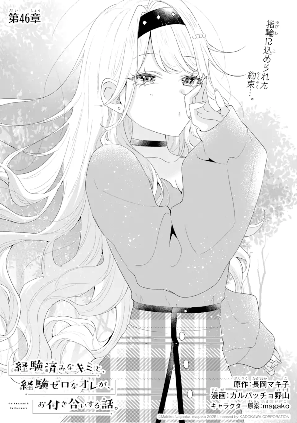 経験済みなキミと、 経験ゼロなオレが、 お付き合いする話 第46.1話 - 1