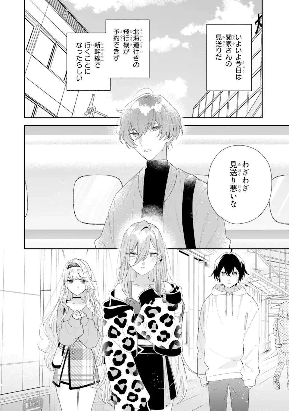 経験済みなキミと、 経験ゼロなオレが、 お付き合いする話 第46.1話 - 2