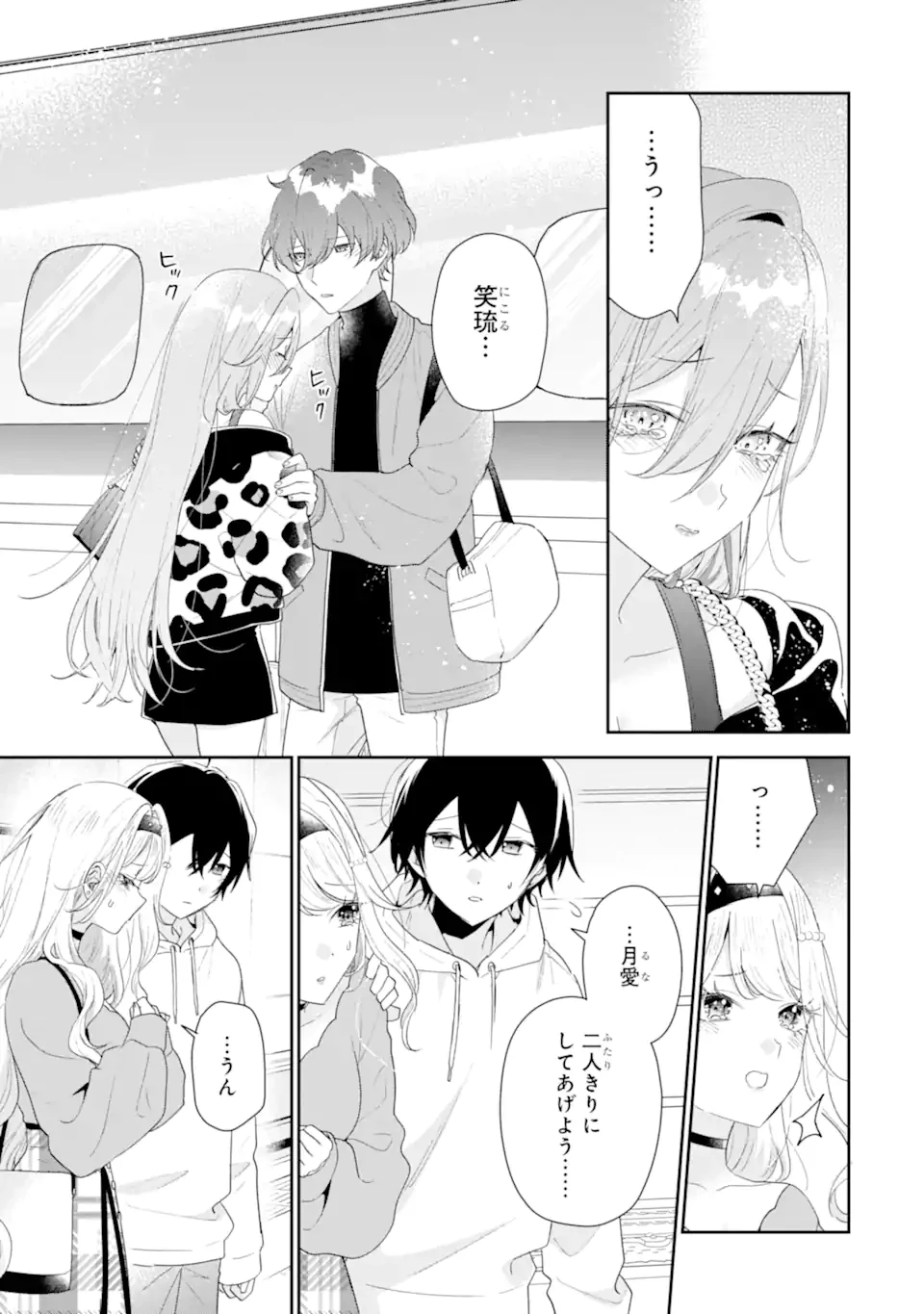 経験済みなキミと、 経験ゼロなオレが、 お付き合いする話 第46.1話 - 3