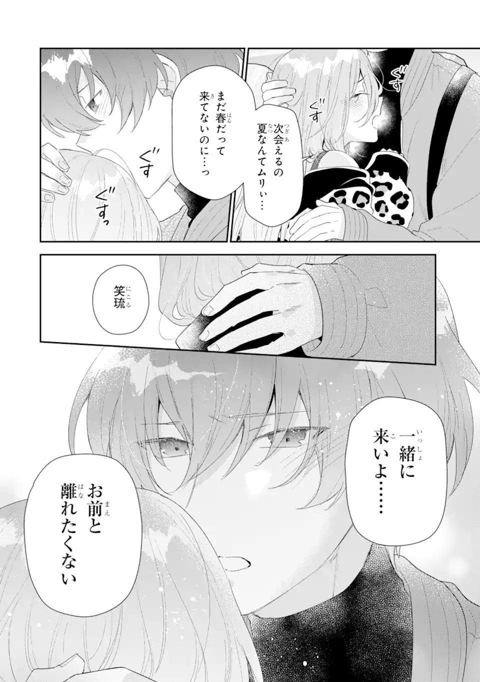 経験済みなキミと、 経験ゼロなオレが、 お付き合いする話 第46.1話 - 4