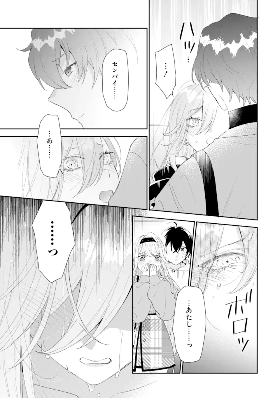 経験済みなキミと、 経験ゼロなオレが、 お付き合いする話 第46.1話 - 5