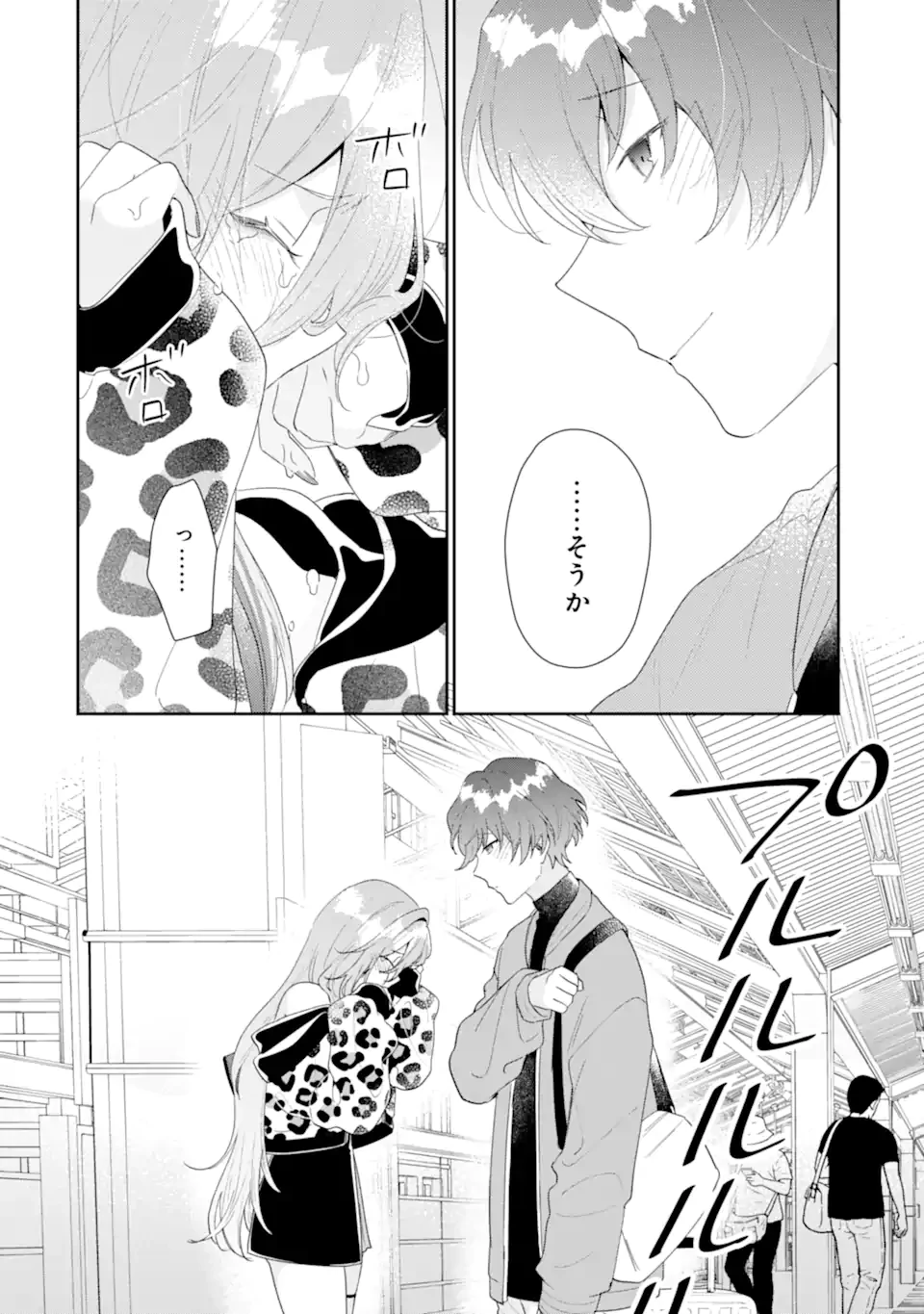 経験済みなキミと、 経験ゼロなオレが、 お付き合いする話 第46.1話 - 8