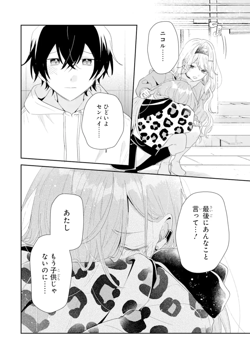 経験済みなキミと、 経験ゼロなオレが、 お付き合いする話 第46.1話 - 10