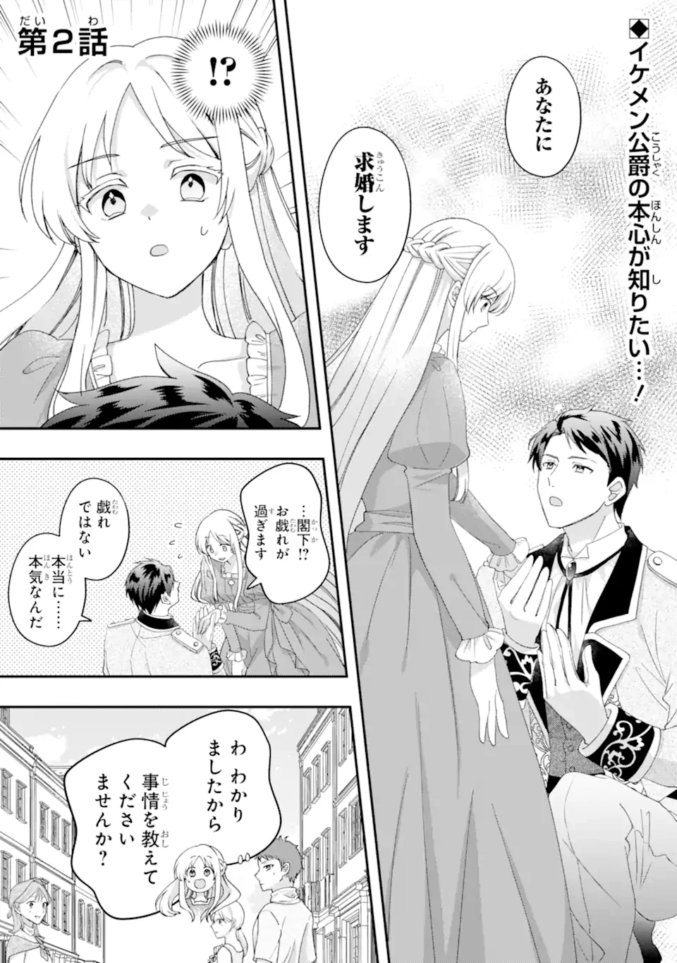 ドアマットヒロインは速攻終了いたします! 第2.1話 - 1