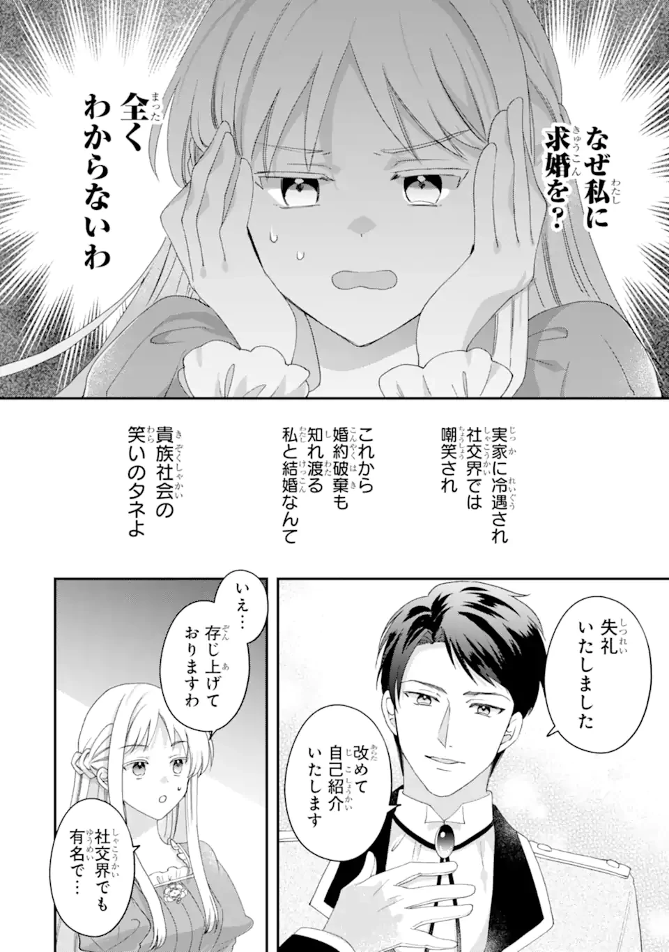 ドアマットヒロインは速攻終了いたします! 第2.1話 - 2