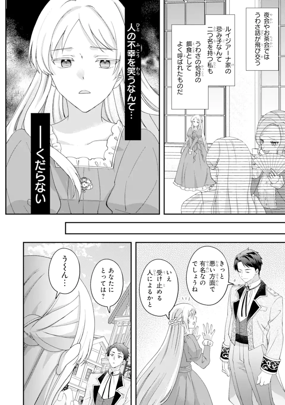 ドアマットヒロインは速攻終了いたします! 第2.1話 - 4