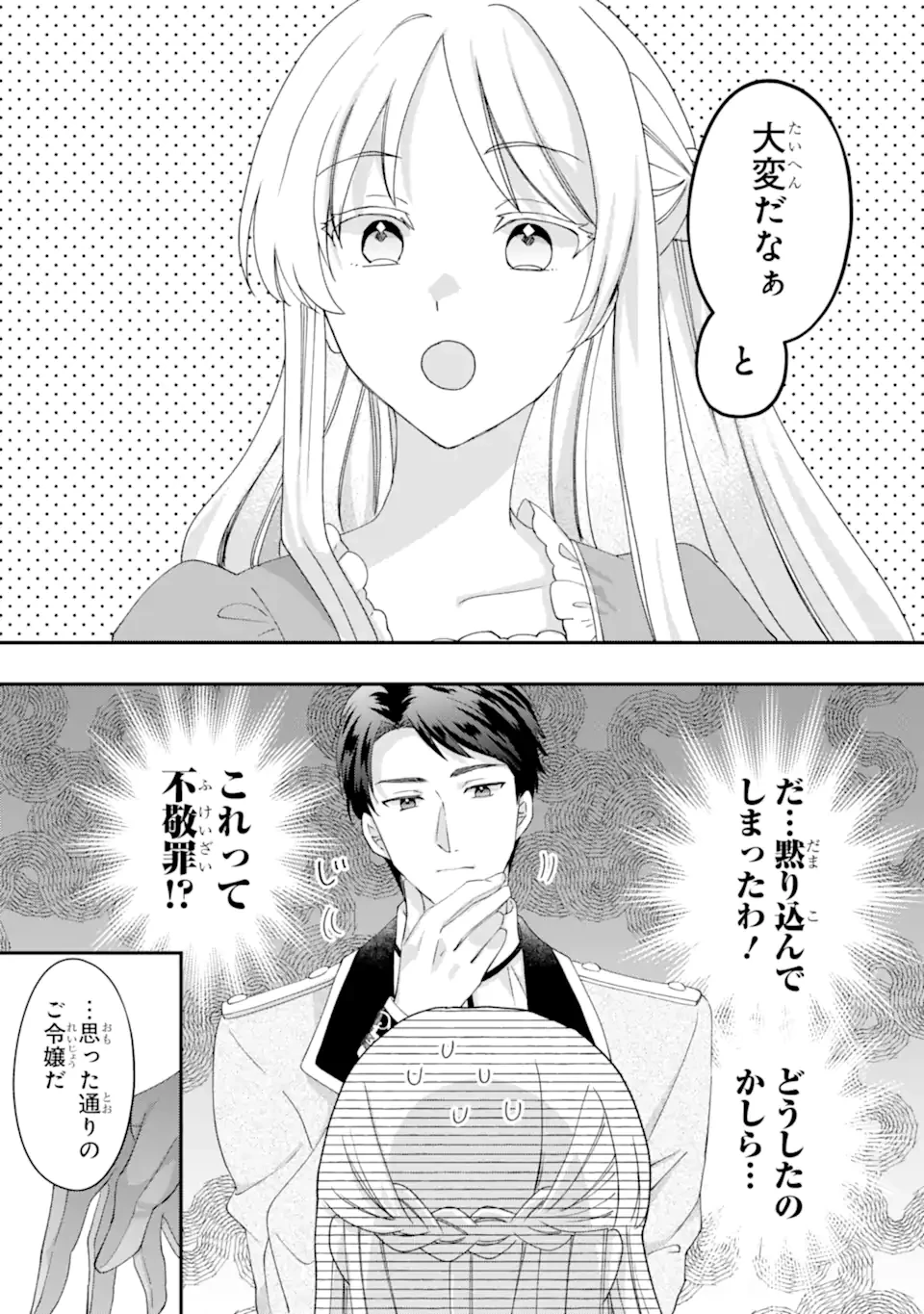 ドアマットヒロインは速攻終了いたします! 第2.1話 - 5