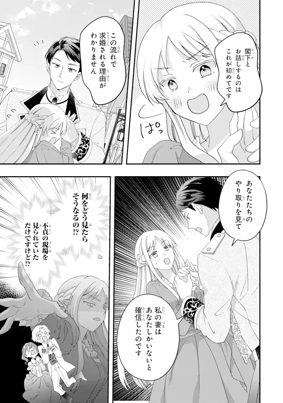 ドアマットヒロインは速攻終了いたします! 第2.1話 - 7