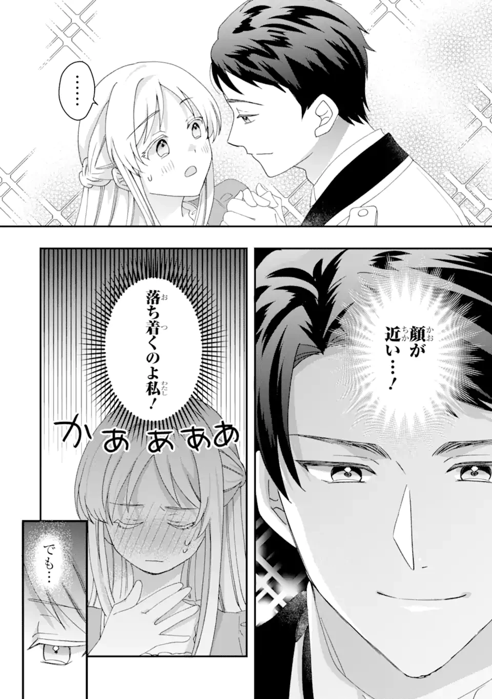 ドアマットヒロインは速攻終了いたします! 第2.1話 - 8