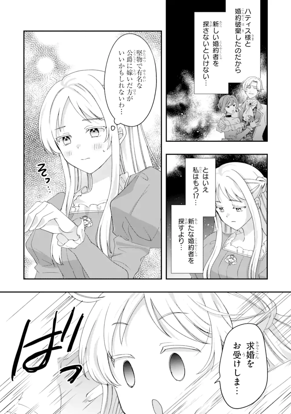 ドアマットヒロインは速攻終了いたします! 第2.1話 - 9