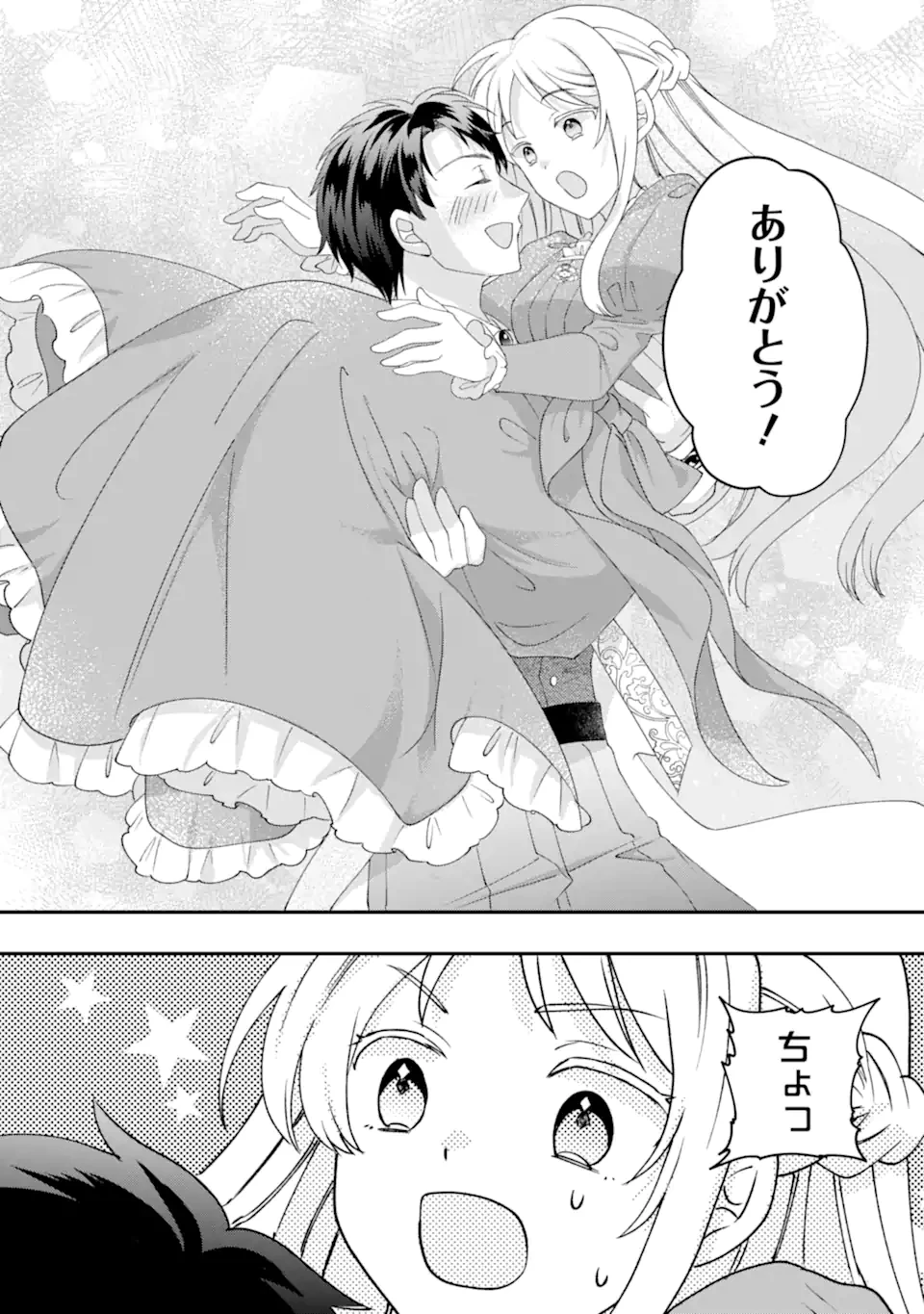 ドアマットヒロインは速攻終了いたします! 第2.1話 - 10