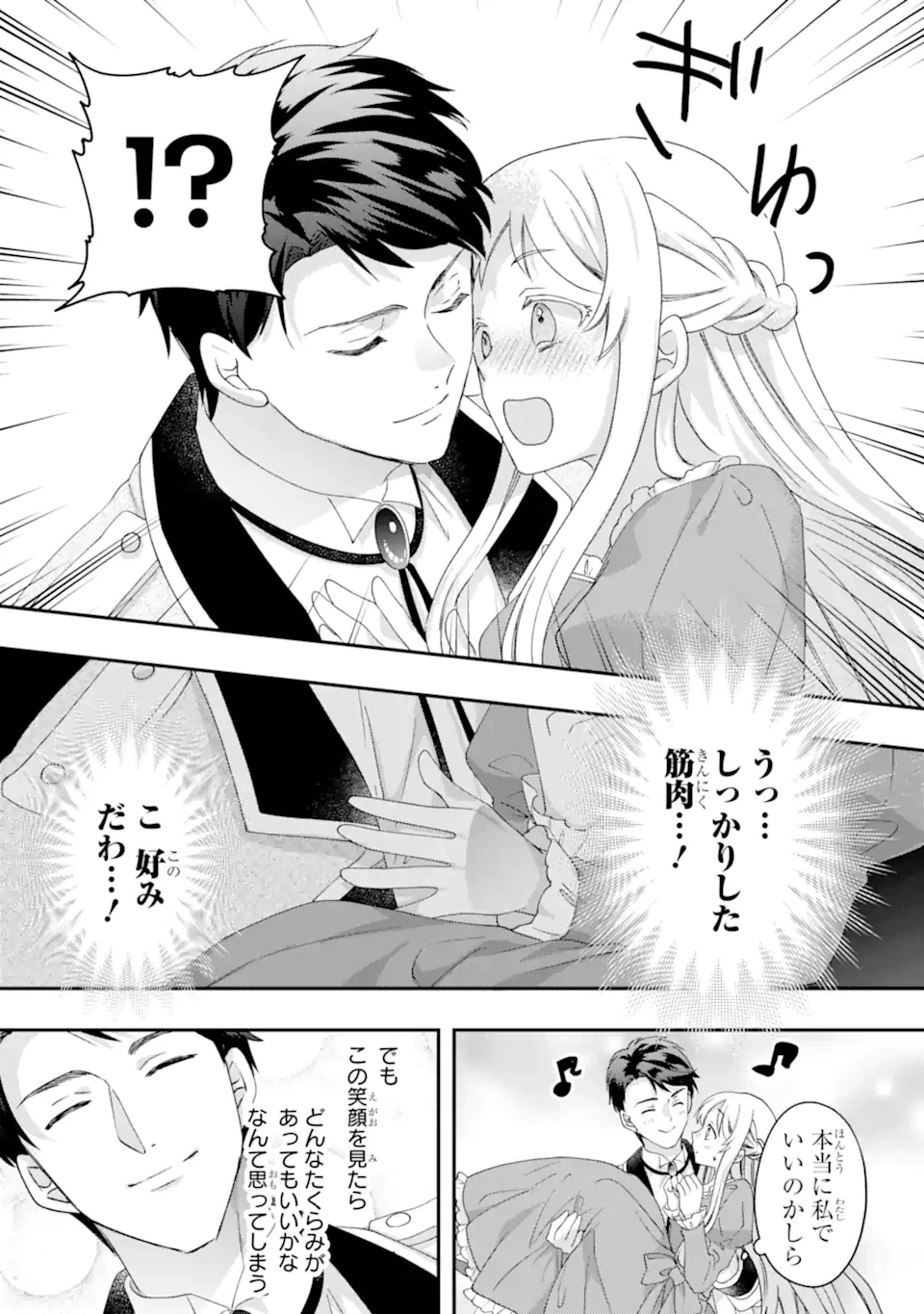 ドアマットヒロインは速攻終了いたします! 第2.1話 - 11