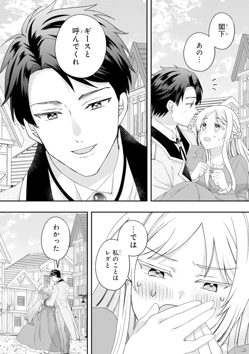 ドアマットヒロインは速攻終了いたします! 第2.1話 - 12