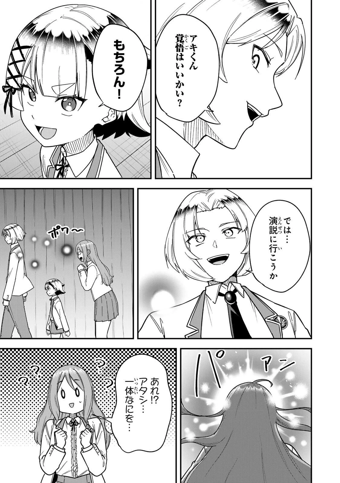 ルックスＹを選んでしまいました 〜やり込んでいるゲームに転生したはずなのに、未実装のガチャで攻略をすることになった件〜 第15話 - 3