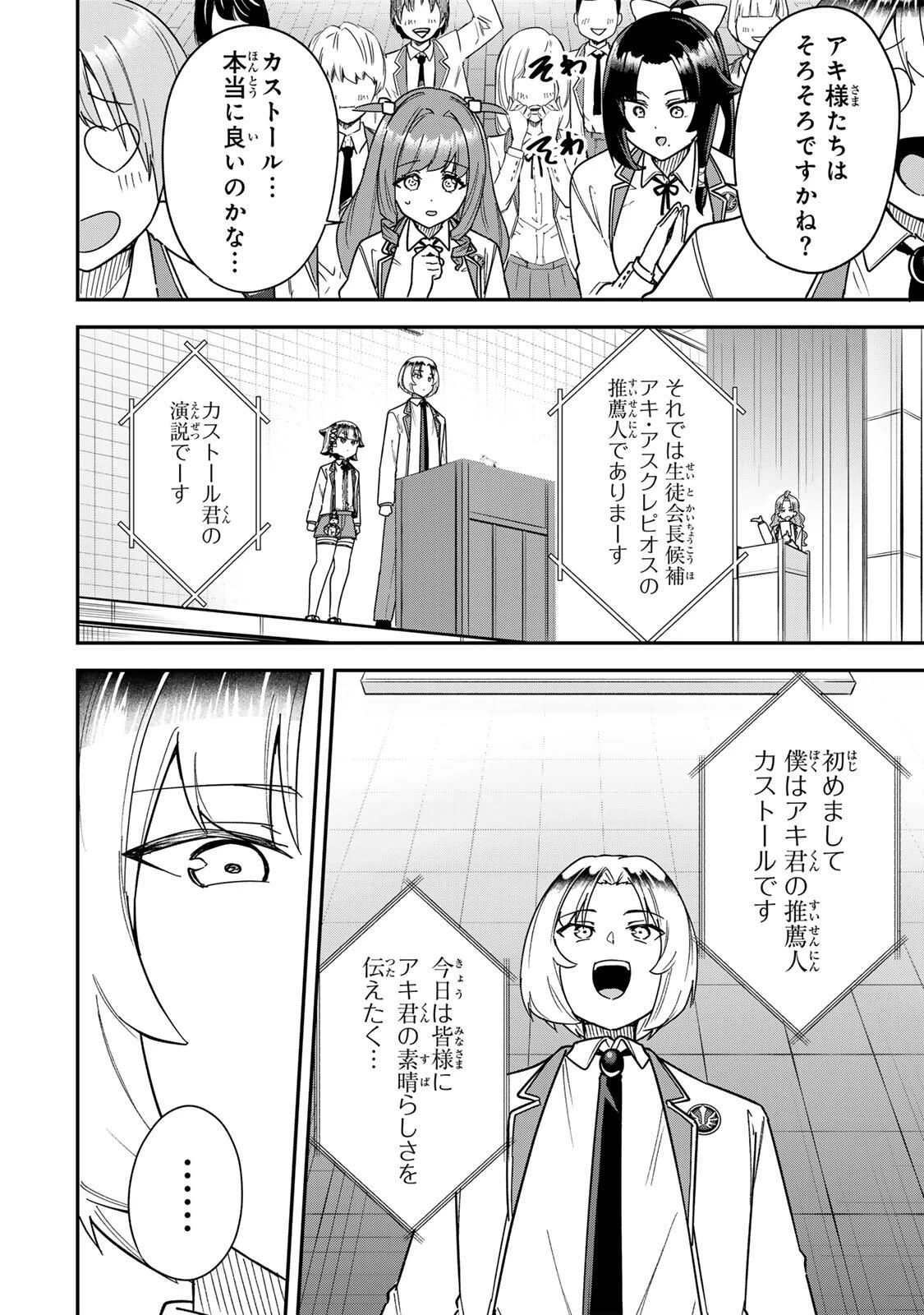 ルックスＹを選んでしまいました 〜やり込んでいるゲームに転生したはずなのに、未実装のガチャで攻略をすることになった件〜 第15話 - 4