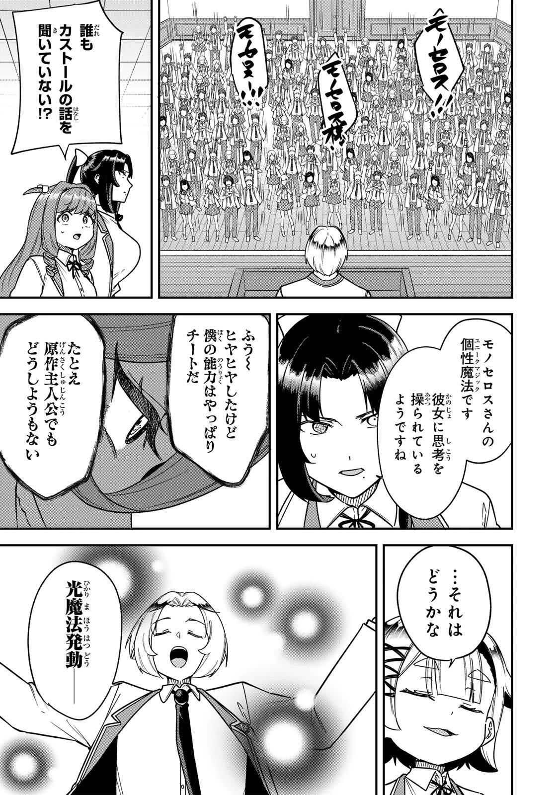 ルックスＹを選んでしまいました 〜やり込んでいるゲームに転生したはずなのに、未実装のガチャで攻略をすることになった件〜 第15話 - 5