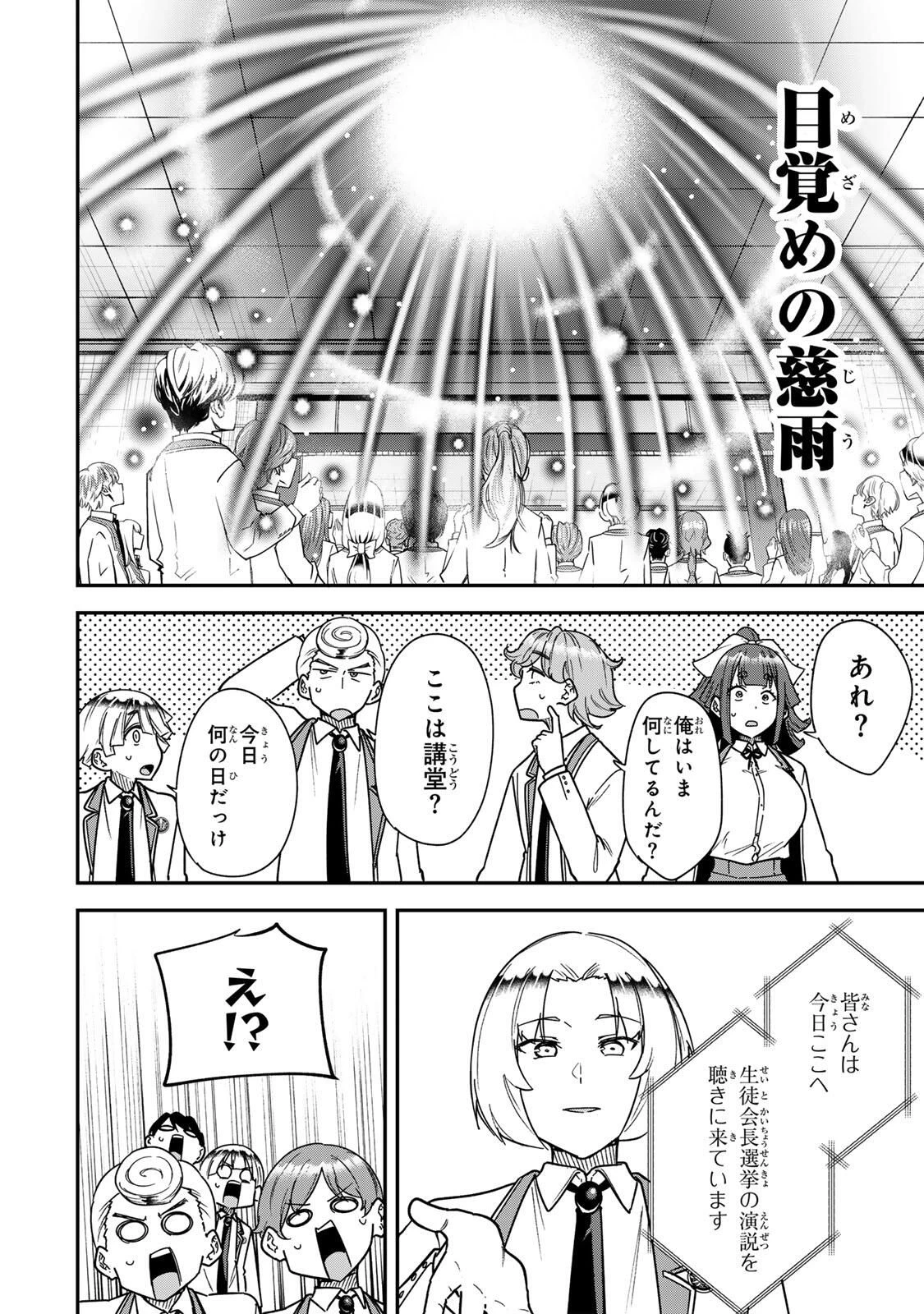 ルックスＹを選んでしまいました 〜やり込んでいるゲームに転生したはずなのに、未実装のガチャで攻略をすることになった件〜 第15話 - 6