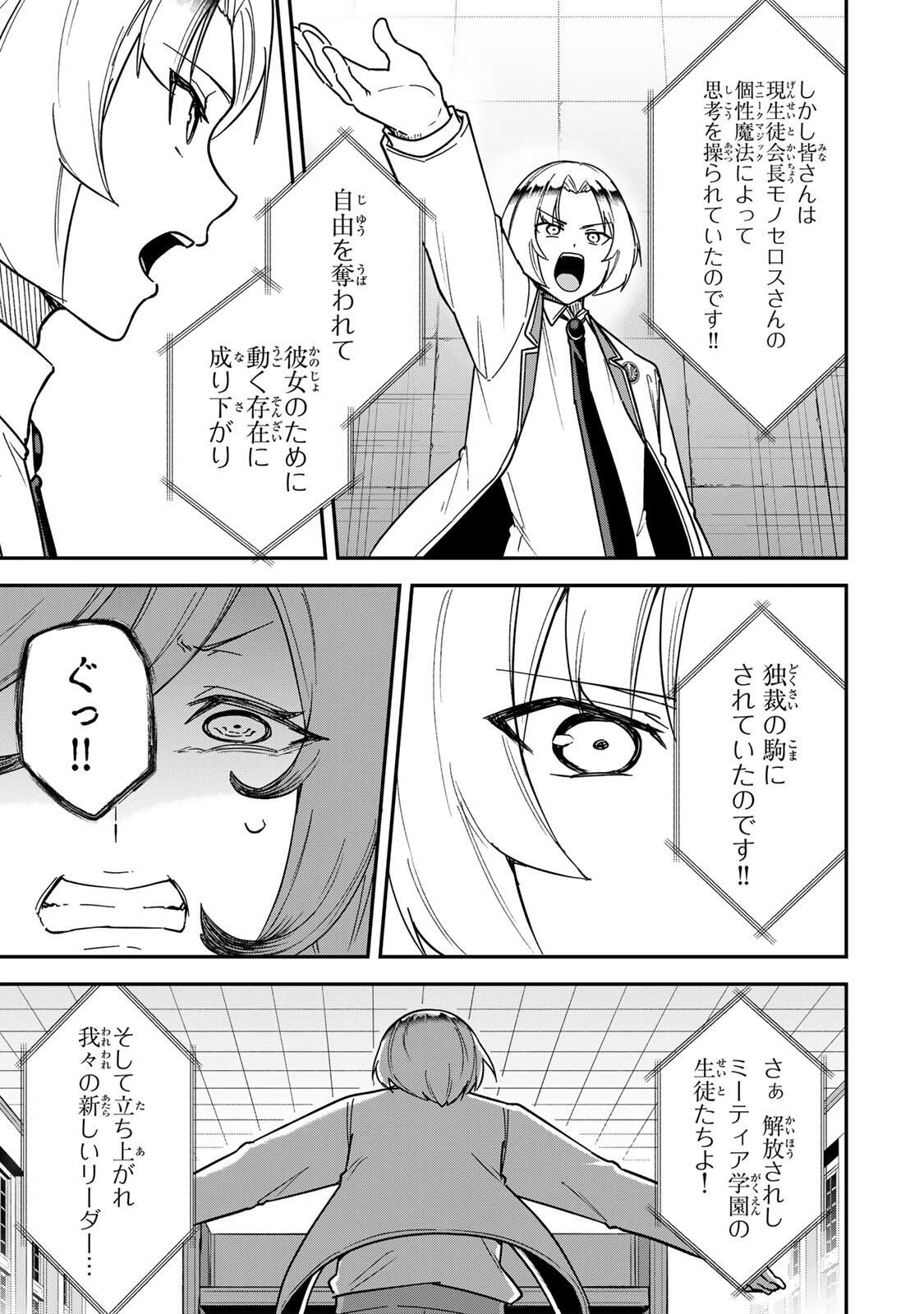 ルックスＹを選んでしまいました 〜やり込んでいるゲームに転生したはずなのに、未実装のガチャで攻略をすることになった件〜 第15話 - 7