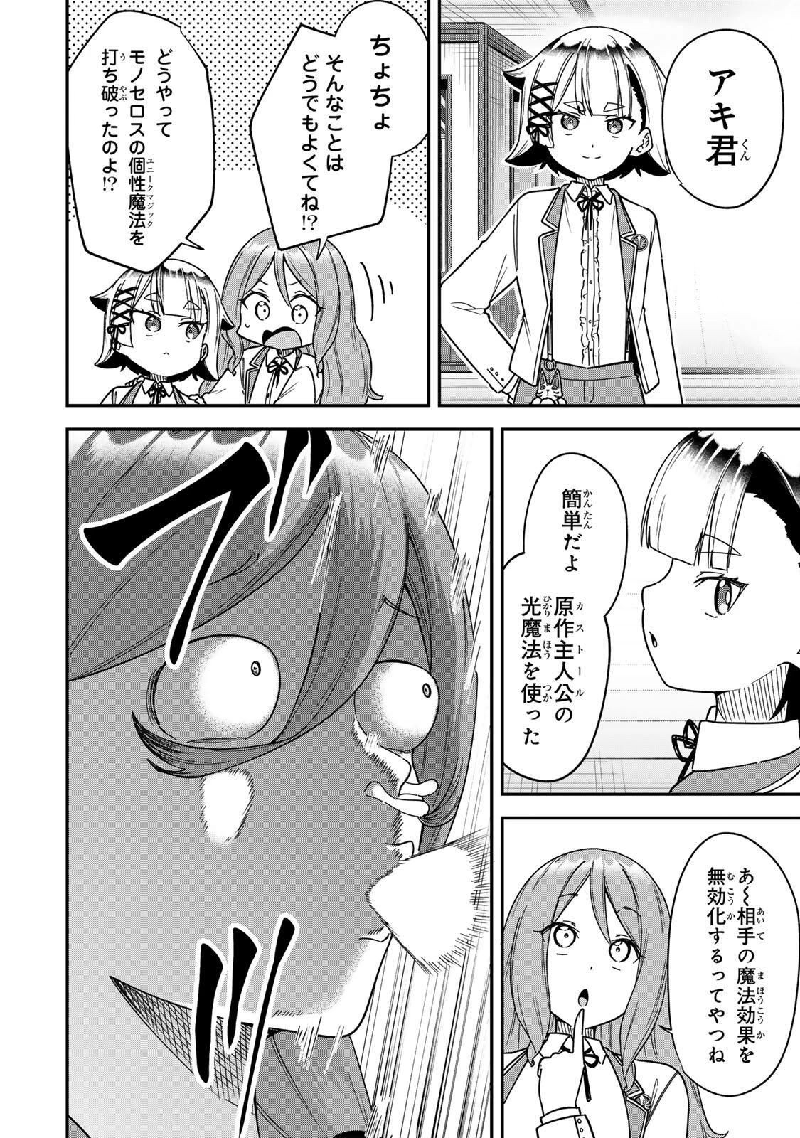 ルックスＹを選んでしまいました 〜やり込んでいるゲームに転生したはずなのに、未実装のガチャで攻略をすることになった件〜 第15話 - 10