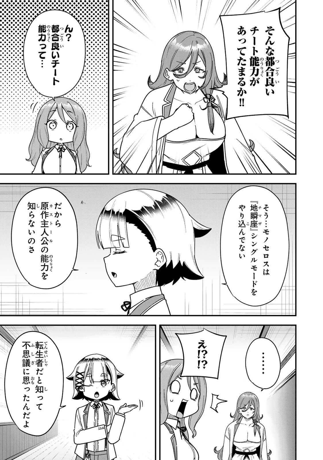 ルックスＹを選んでしまいました 〜やり込んでいるゲームに転生したはずなのに、未実装のガチャで攻略をすることになった件〜 第15話 - 11