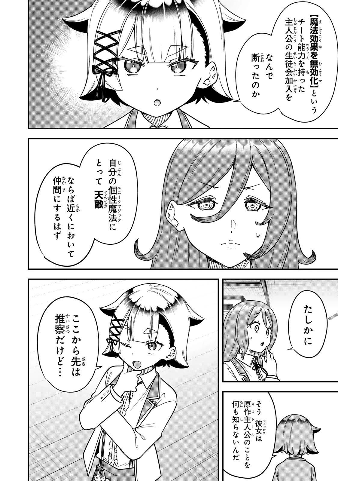 ルックスＹを選んでしまいました 〜やり込んでいるゲームに転生したはずなのに、未実装のガチャで攻略をすることになった件〜 第15話 - 12