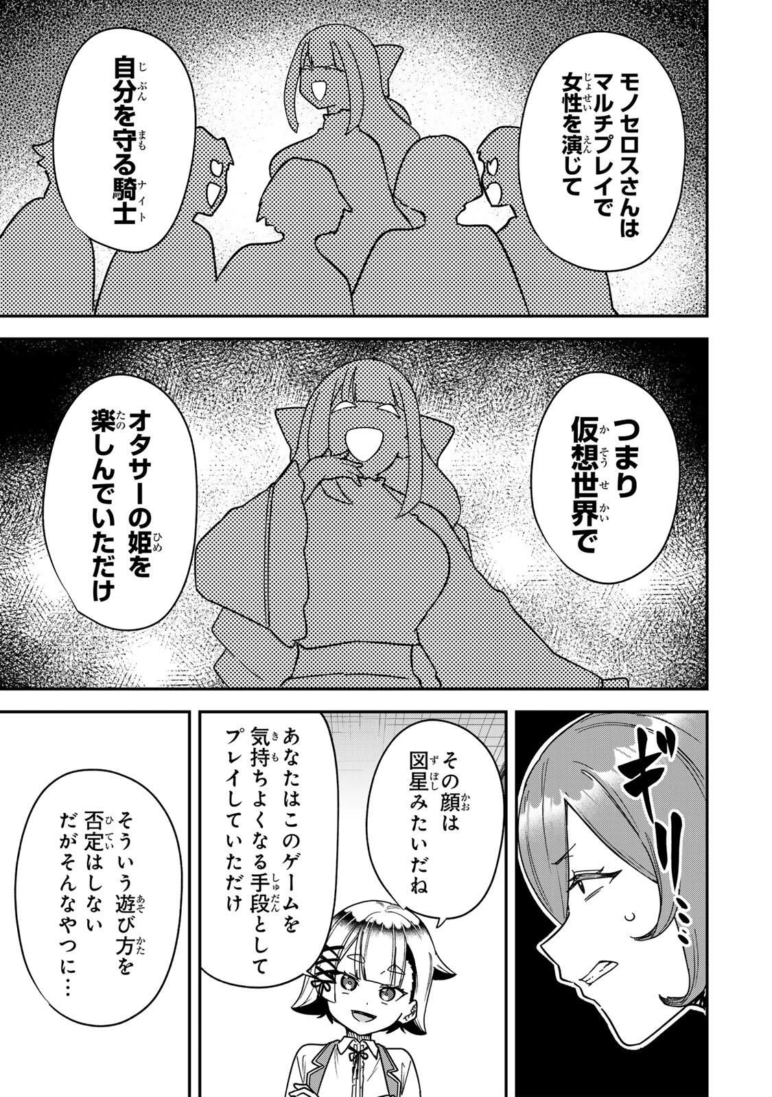 ルックスＹを選んでしまいました 〜やり込んでいるゲームに転生したはずなのに、未実装のガチャで攻略をすることになった件〜 第15話 - 13